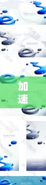 加速器用户权限通常指的是在使用加速器（如加速网络连接、下载工具、搜索工具等）时，需要设置和管理用户权限的问题。以下是一些可能涉及的问题和解决方法