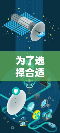 为了选择合适的VPN连接工具，以下是一些关键点和建议