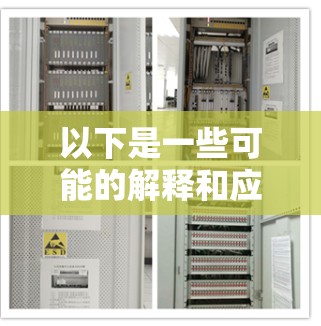 以下是一些可能的解释和应用场景