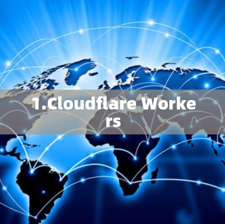 1.Cloudflare Workers