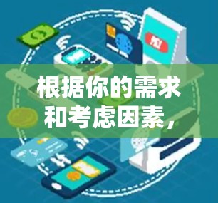 根据你的需求和考虑因素，以下是针对手机VPN的推荐