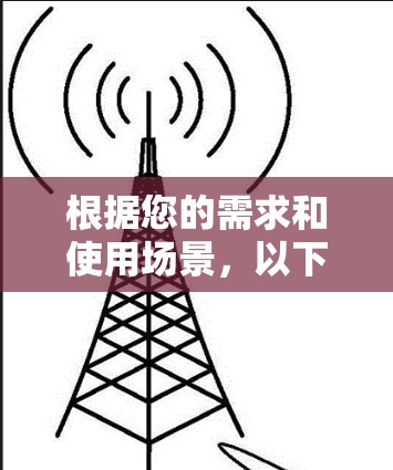 根据您的需求和使用场景,以下是几款适合国外IP代理的软件推荐,并附有安装和配置建议 根据您的需求和使用场景,以下是几款适合国外IP代理的软件推荐,并附有安装和配置建议