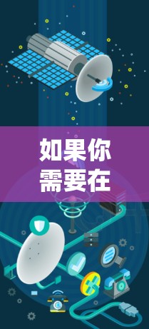 如果你需要在 Windows 系统上安装 VPN 软件，以下是一些常用的 VPN 选择和安装步骤