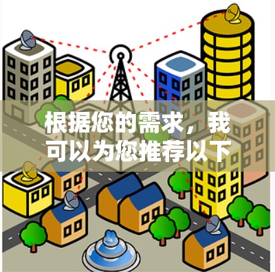 根据您的需求,我可以为您推荐以下几个适合Clash的代理工具,每个工具都有其独特的优势 根据您的需求,我可以为您推荐以下几个适合Clash的代理工具,每个工具都有其独特的优势